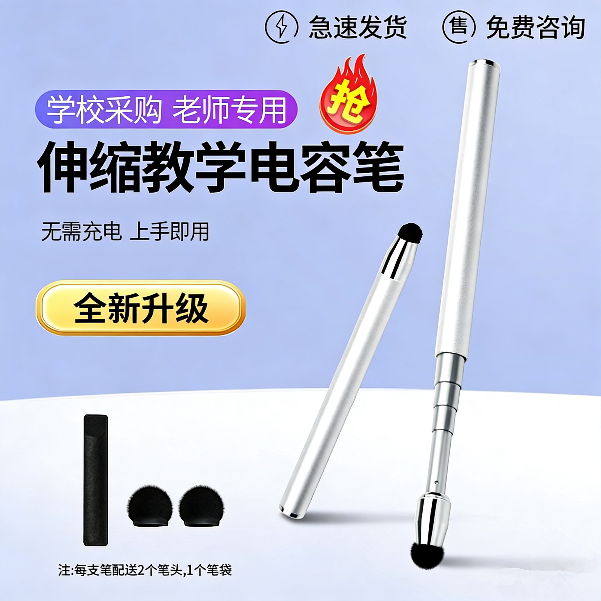 电子白板触控笔伸缩加长款希沃鸿合一体机智慧黑板手写教学触屏笔