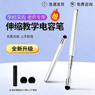 电子白板触控笔伸缩加长款 希沃鸿合一体机智慧黑板手写教学触屏笔