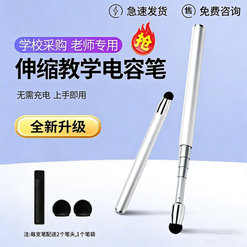 老师教学可伸缩款电子白板触控笔