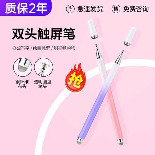 触屏笔双头手机笔布头圆盘头switch平板视频剪辑游戏画画触控通用