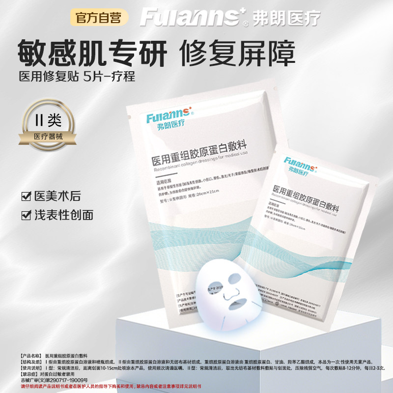 弗朗二型重组胶原蛋白敷料