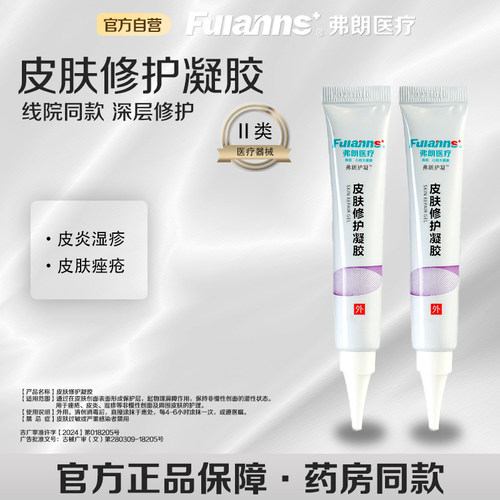 弗朗祛痘痤疮皮肤屏障修复