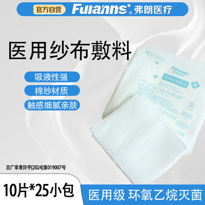 医用纱布敷料无菌纱布块弗朗