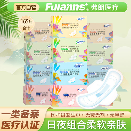 弗朗医用隔离垫械字号