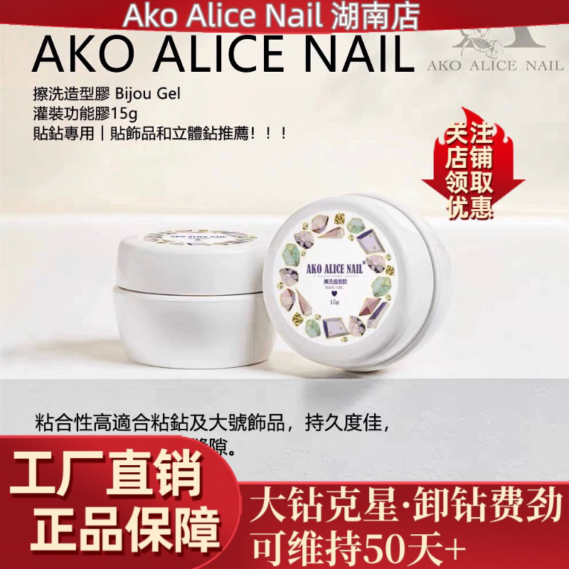 AKO功能胶官方正品24小时内发货