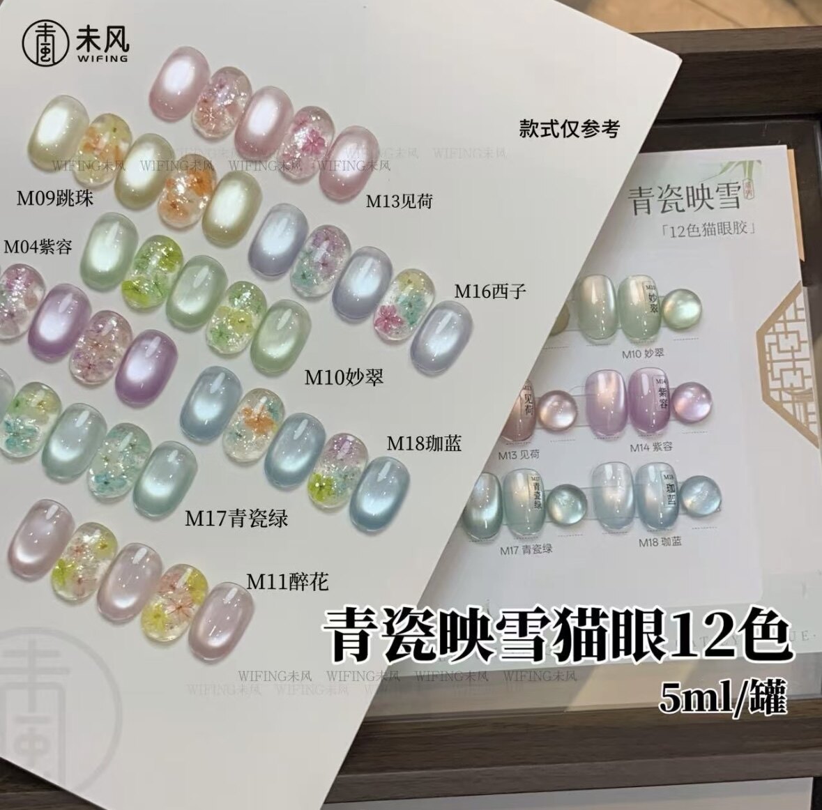 WF未风正品青瓷映雪猫眼胶罐装5ml玻璃珠猫眼甲油胶美甲店专用
