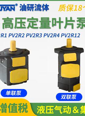 PV2R2-33 PV2R3 24 31液压12 13叶片泵PV2R1-8/10/12/14/17/19/23