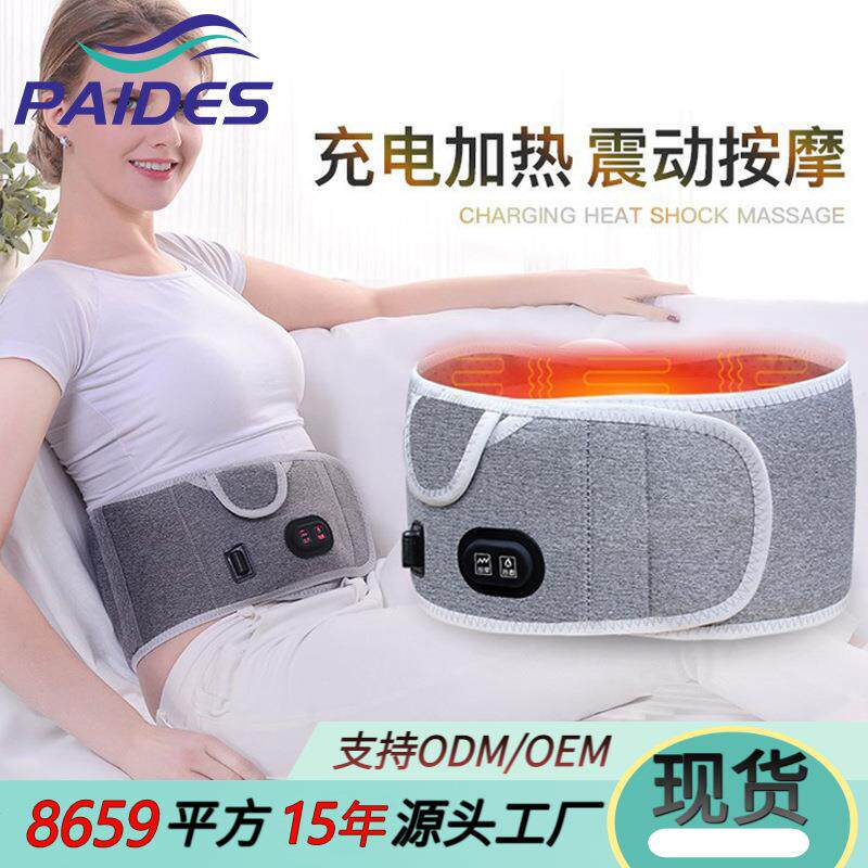 跨境新品发热腰带充电加热暖身宫震动按摩电热护腰智能暖腰理疗