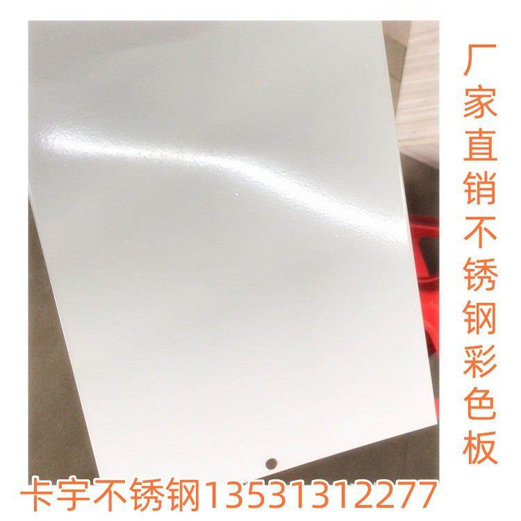不锈钢白色板喷涂烤漆纯色板转印户外不锈钢哑光白亚黑板剪折刨压图片