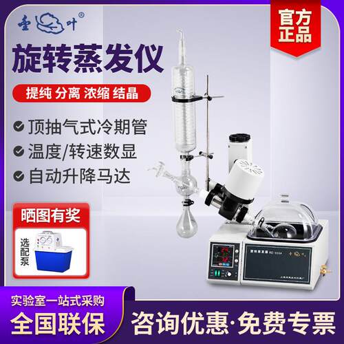 亚荣 旋转蒸发仪RE系列实验室小型2L5L智能蒸馏器 旋转蒸发萃取仪