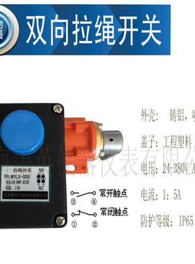 上海墨英安全拉线开关MYLX-SS5输送带紧急停止皮带双向拉绳开关