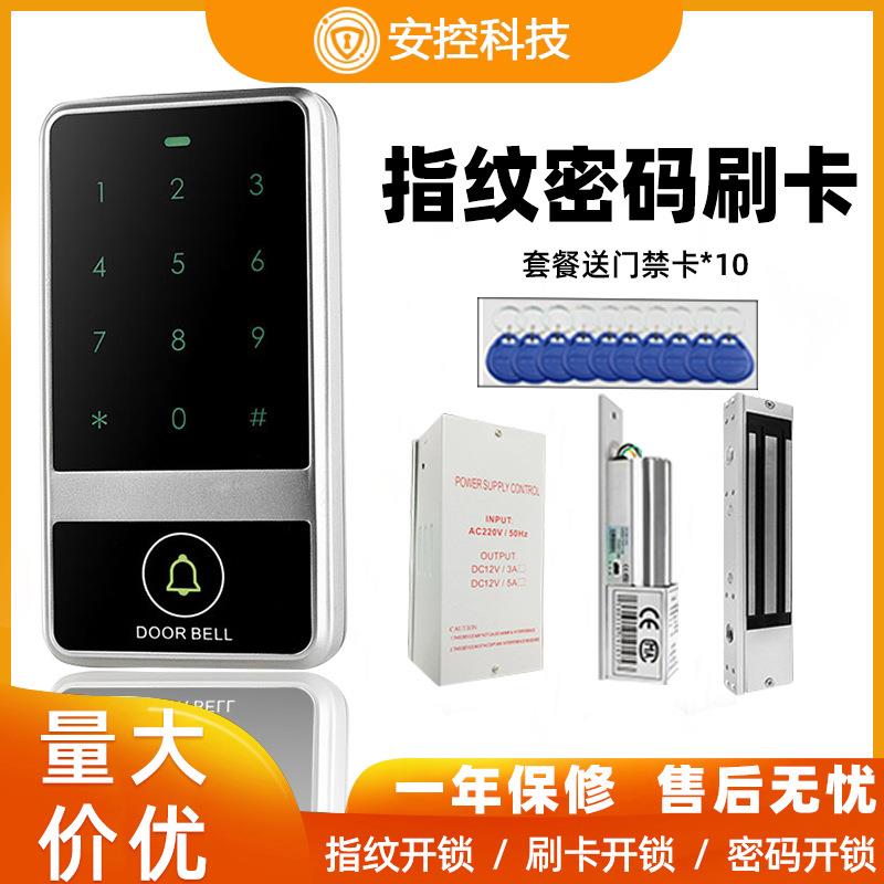 室外金属防水门禁系统套装家用铁门刷卡密码一体机电磁锁电磁力锁