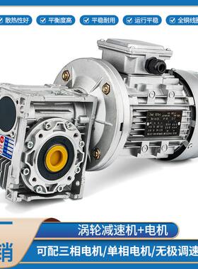 减速机蜗轮蜗杆NMRV40/50/63/90低速370/1.5KW单项YL电机齿轮箱