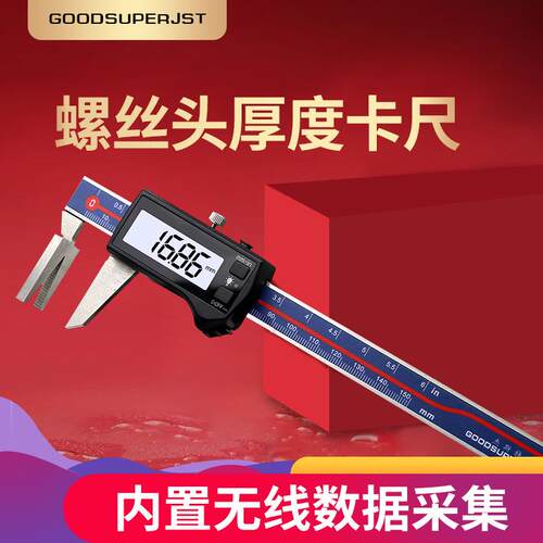 杰斯特螺丝头厚度游标卡尺内置无线电子卡尺V型数显卡尺0-150mm
