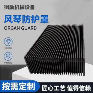 机床风琴防护罩直线导轨切割机伸缩式防护罩耐高温风琴防护罩