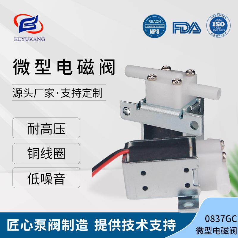 KYK0837GC净水器专用型电磁阀直动式饮水机泄气阀迷你电磁阀双向