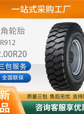 三角轮胎TRIANGLE汽车轮胎12.00R20TR912全钢通用轮胎耐磨
