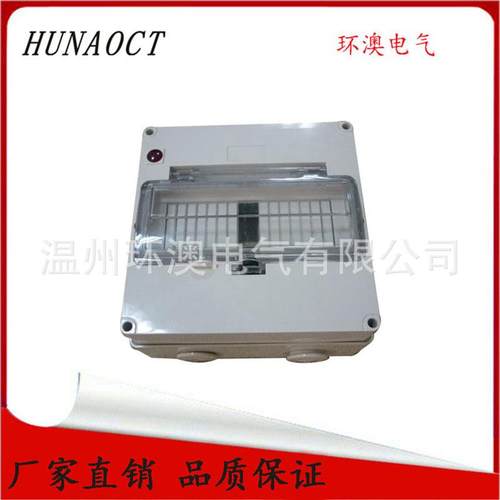 HUNAOCT环澳户外8位防水防暴雨带灯导轨小型漏电断路器安装配电箱