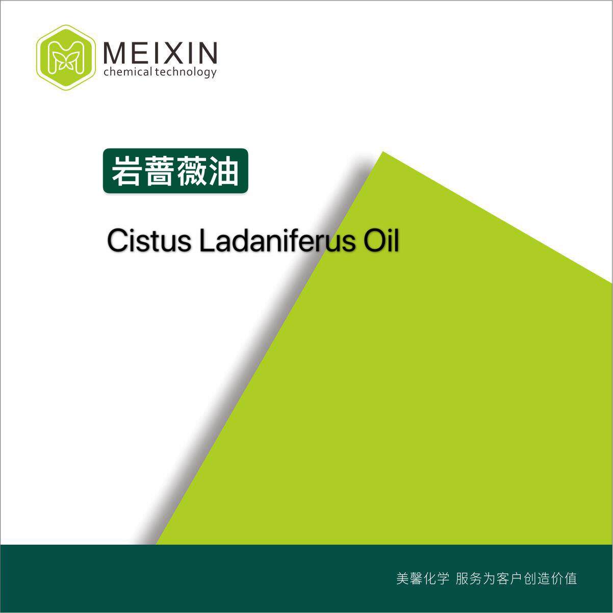[香料]岩蔷薇油 劳丹脂油 岩玫瑰油 Cistus Ladaniferus Oil 10ml