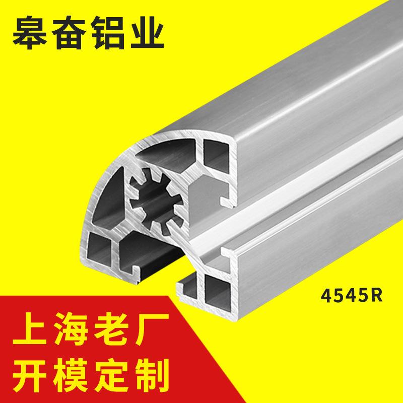铝型材4545R铝合金工业铝型材铝管欧标框架 半圆形型材
