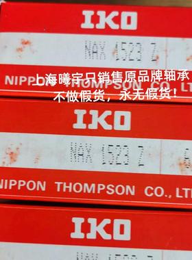 日本IKO组合滚针轴承NAX1523Z NAX2030Z NAX1223Z NAX2530Z等现货