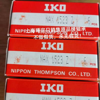 日本IKO组合滚针轴承NAX1523Z NAX2030Z NAX1223Z NAX2530Z等现货