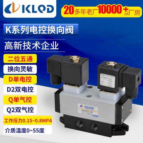 包邮K25HD2系列二位五通双电控换向气动电磁阀气控阀钢厂用老式阀