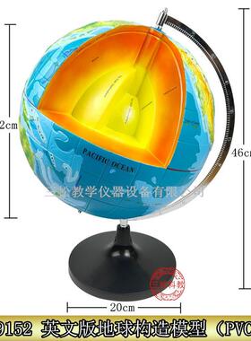 39152 地球内部构造模型 英文版地球内部结构模型 地理模型地球仪