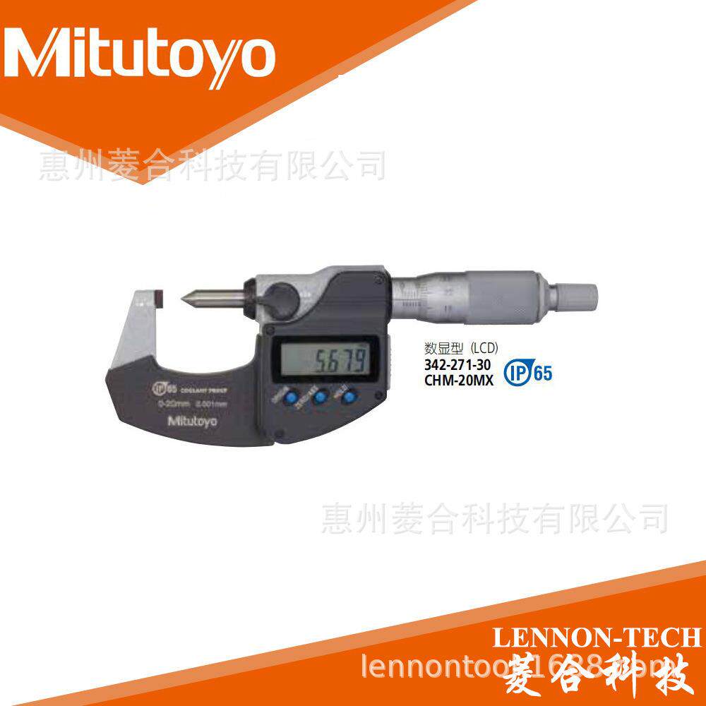 日本三丰342-271-30测量范围0~20mm数显压接高度千分尺342-271-30图片