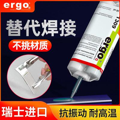 ergo1309低气味丙烯酸结构胶焊接ab胶粘金属塑料玻璃胶水瑞士进口