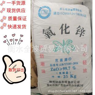 厂家供应芭蕉牌间接法氧化锌99.7%橡胶涂料用 氧化锌