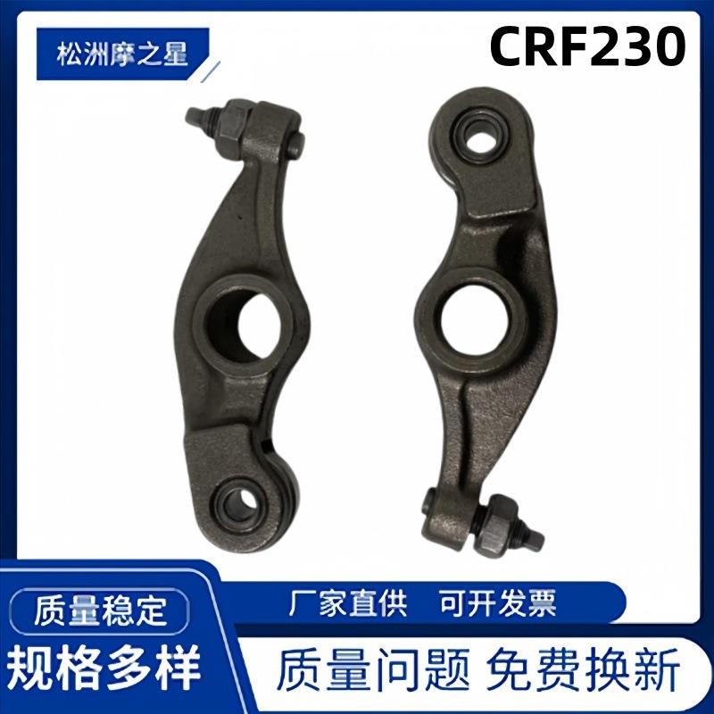跨境摩托车摇臂适用 Honda CRF230 SL230 XR230 CRF230凸轮轴摇臂
