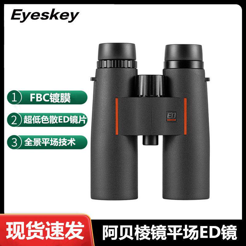 艾斯基阿贝棱镜平场10x42ED望远镜高倍高清夜视双筒户外找蜂观景