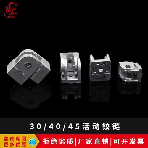 铝型材配件活动铰链30/40/45铝型材锌合金活动铰链任意角度铰链
