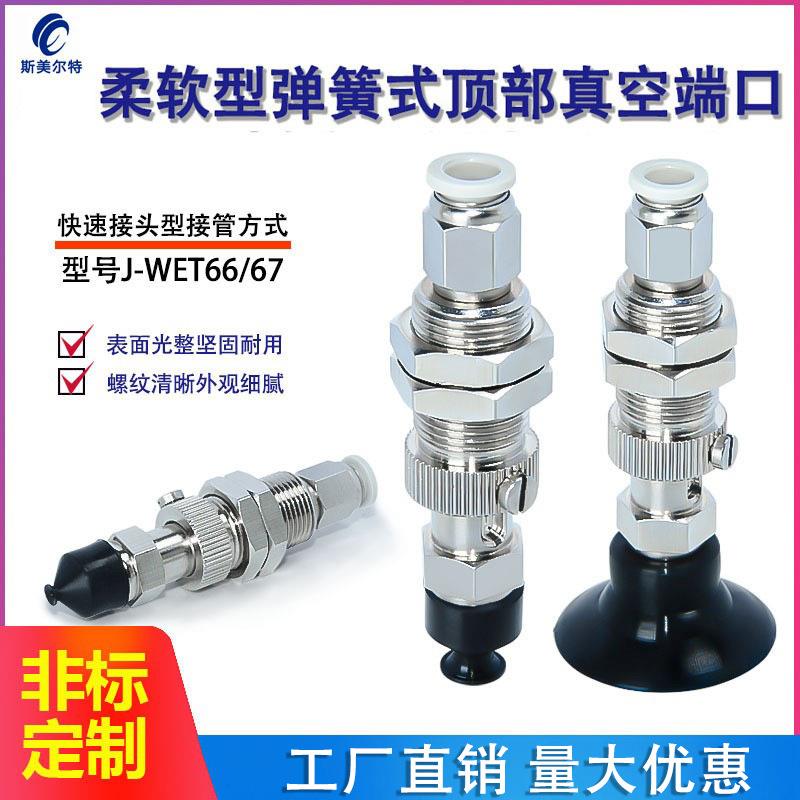 怡合达弹簧式顶进气M14固定牙 J-WET66/67-d4/6/8/10/15/20/30/40