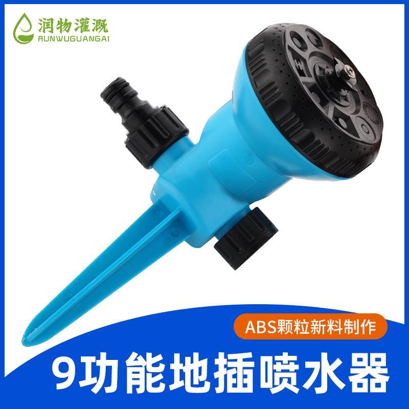 润物灌溉9功能自动喷灌喷头园林浇水地插可调喷水器绿化灌溉喷淋
