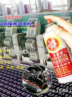 美国正品菲路特Fluid Film防锈油 针织纺织 绣花机防锈润滑保养剂