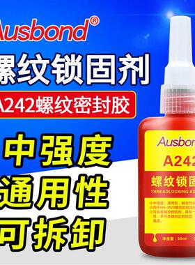 奥斯邦242通用型可拆卸蓝色螺丝胶 金属螺丝厌氧固化胶螺丝防脱胶
