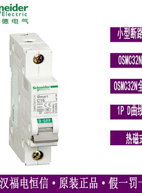 原装梅兰日兰OSMC32N小型断路器D3A1P微型断路器OSMC32N1D3空开