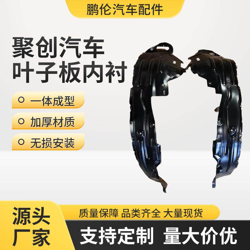 跨境厂家适合于长城哈弗酷派汽车叶子板内衬前轮后轮挡泥板