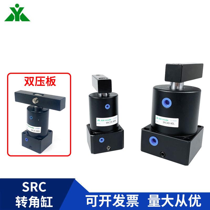 SRC转角缸SRC32-90L SRC40-90R SRC50-90L SRC63-90R旋转下压气缸