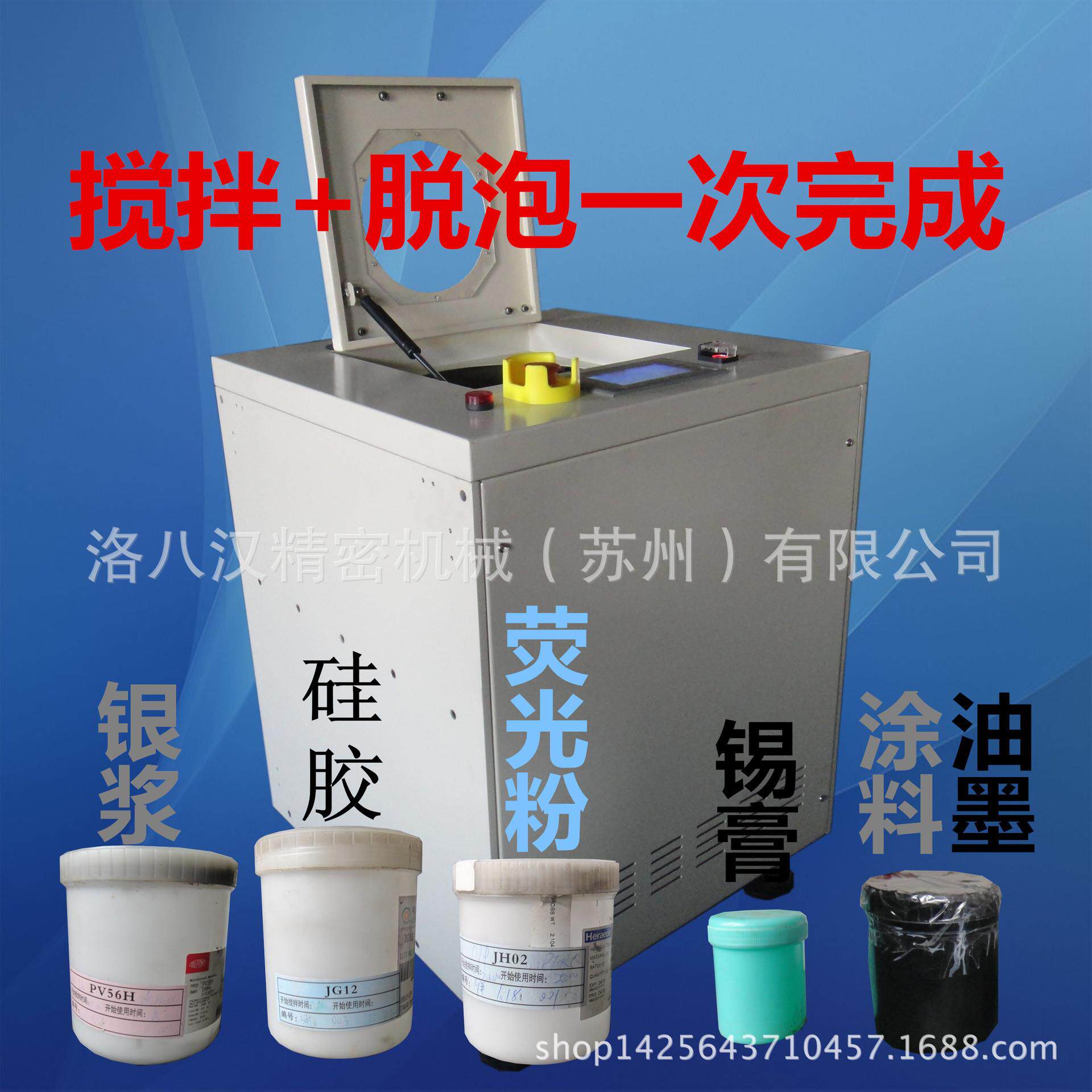 厂家光伏银浆离心搅拌机树脂搅拌器硅胶搅拌器环氧树脂真空脱泡机