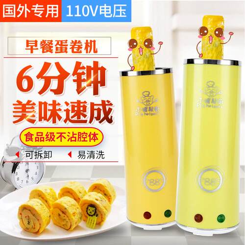 小猪帮厨 110V伏电压 家用鸡蛋杯蛋卷机煮蛋器迷你煎蛋器蛋包肠机
