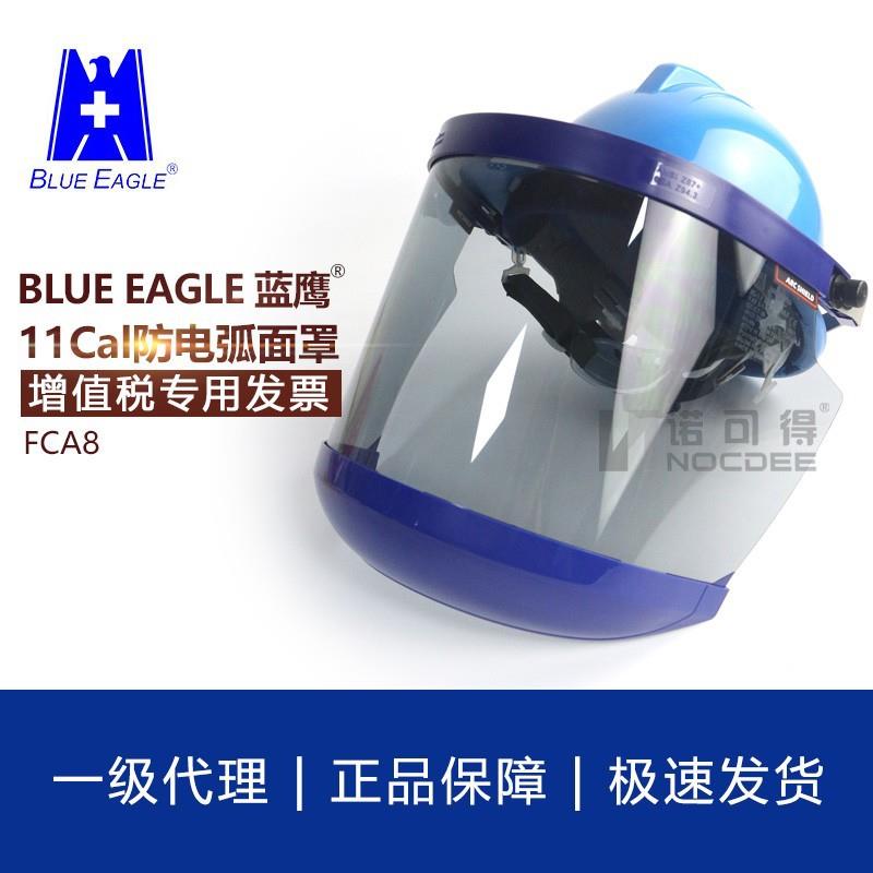 蓝鹰防电弧面屏16cal头戴式防闪爆抗冲击耐高温FR9BL绝缘阻燃面罩