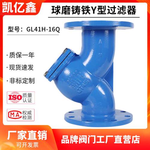 Y型过滤器GL41H-16Q法兰连接不锈钢滤网管道过滤排污法兰过滤器