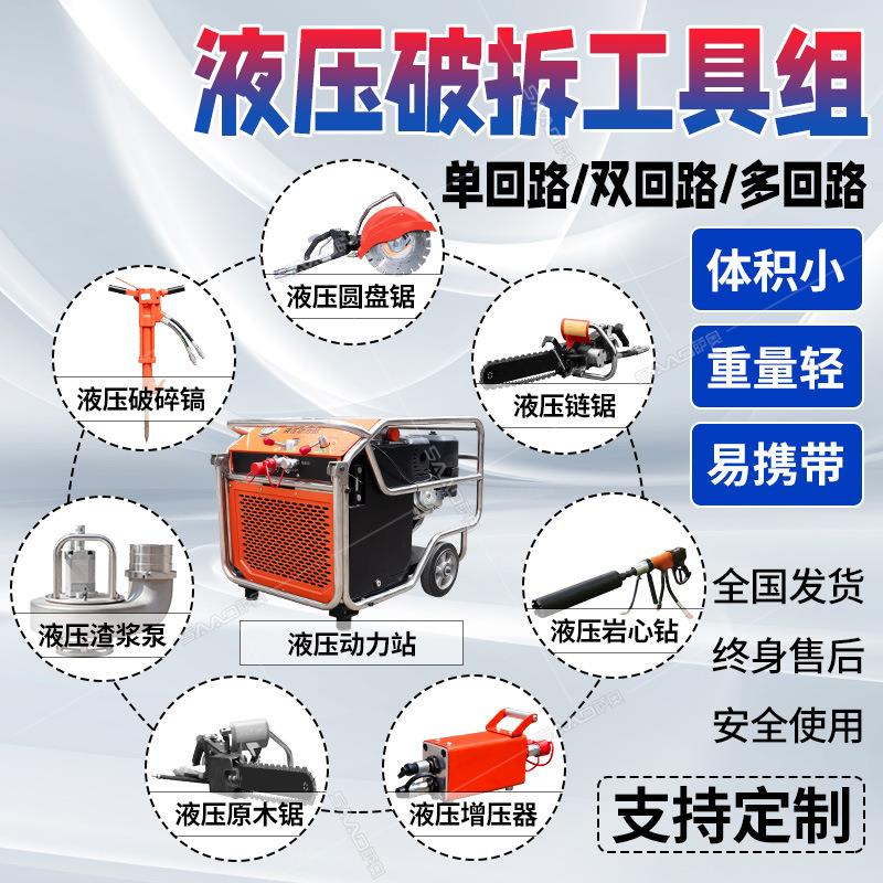 液压驱动破碎镐岩心钻渣浆泵液压动力站提供动力液压拆除工具组