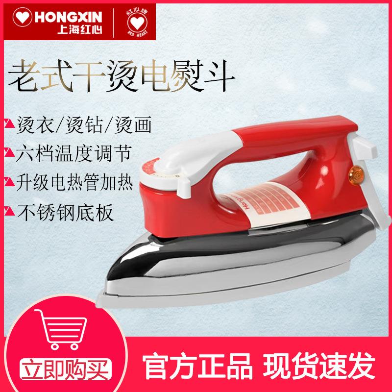 红心老式电熨斗干式平底无蒸汽家用工业电烫斗烫衣服熨烫机700W
