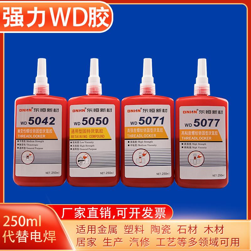 东恒厌氧胶5071 厌氧胶5050 厌氧胶5071 螺纹胶 厌氧胶大瓶