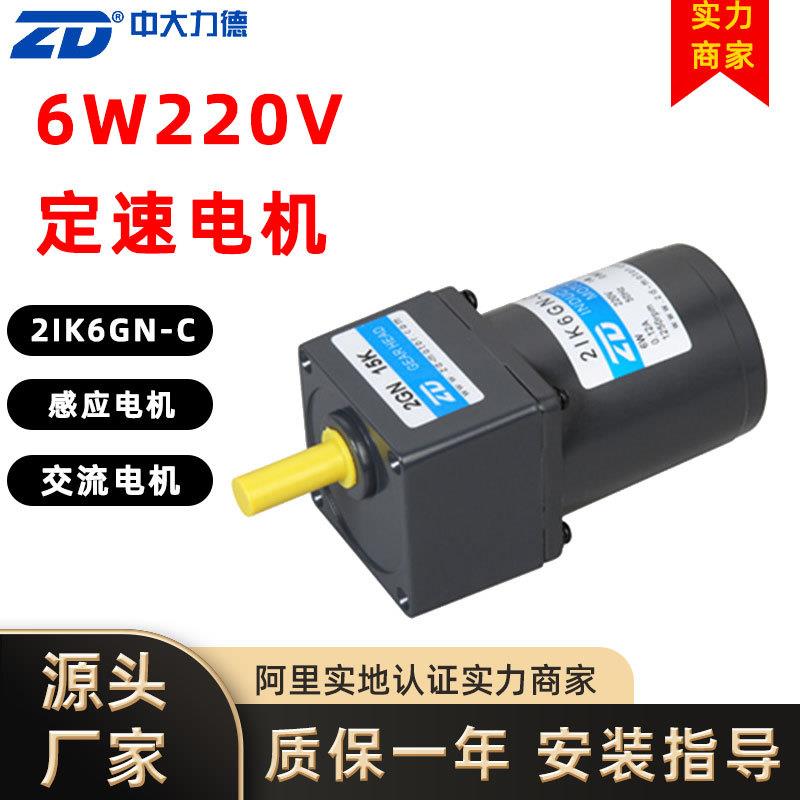 ZD中大力德无刷电机减速电机步进电机马达220v定速电机机器人
