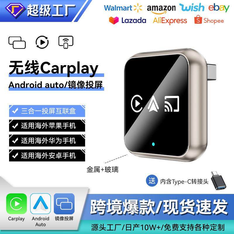 有线转无线carplay模块智能互控mirrorlink安卓Autocarplay盒子